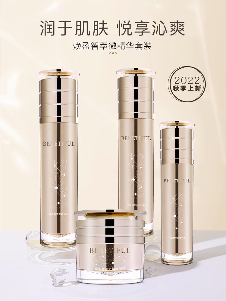 上海维娜化妆品蓓霓芬保湿补水智萃微精华套水光套