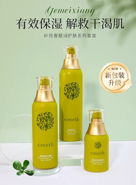 上海维娜化妆品补水保湿叶玫香赋润活力套