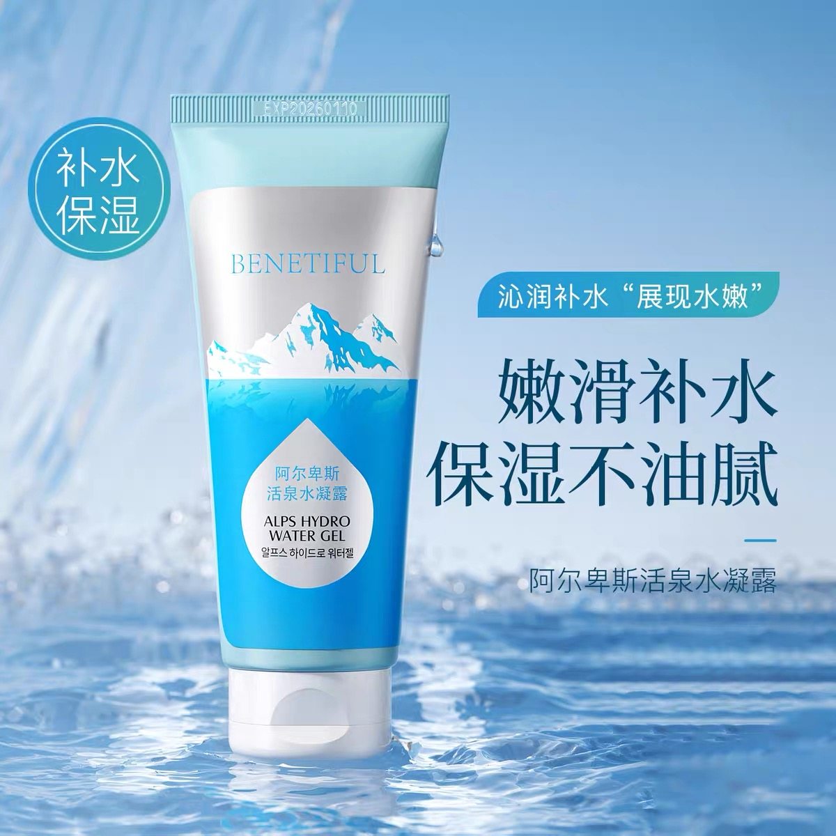 韩国维娜化妆品蓓霓芬阿尔比斯活水凝露,美容护肤/美体/精油,洁面,淘宝优惠券,粉丝福利购,淘宝优惠卷