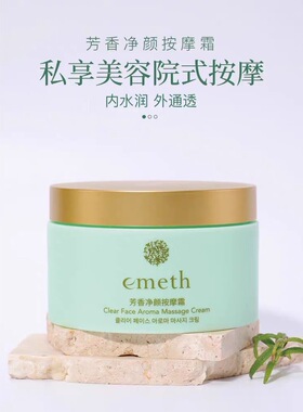 韩国维娜化妆品叶玫香芳香净颜按摩霜