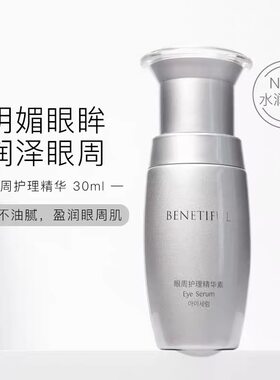 韩国维娜化妆品蓓霓芬眼周护理精华素补水