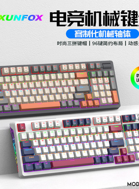 炫银狐K85拼色96键青轴粉轴机械键盘游戏办公笔记本台式电脑通用
