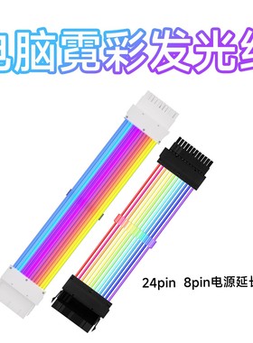 3X8PIN PCI-E GPU霓虹彩线ARGB流光转接显卡电源线机箱PSU延长线