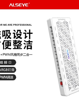 ALSEYE奥斯艾5V3针ARGB风扇集线器小4pin二合一1拖9分线器PWM温控