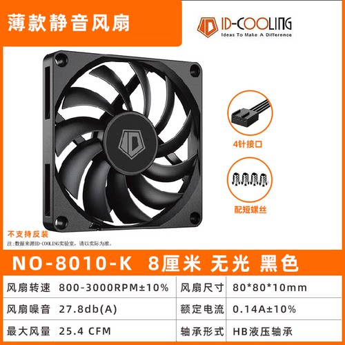 机箱风扇8厘米小4针PWM智能温控9025风扇无光8010风扇双胞胎3针