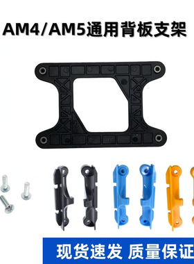 AM4/AM5 AMD CPU散热器支架 支持AMDB350 X370主板底座支架配件