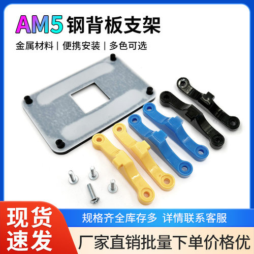 AM5原装主板CPU风扇扣具通用