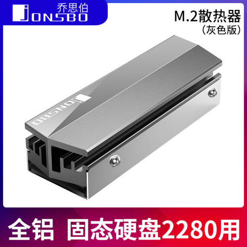乔思伯全铝M.2固态硬盘散热片