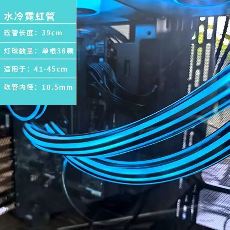 发光水冷管ARGB神光同步灯条5V3针360酷炫24P机箱装饰DIY霓虹管