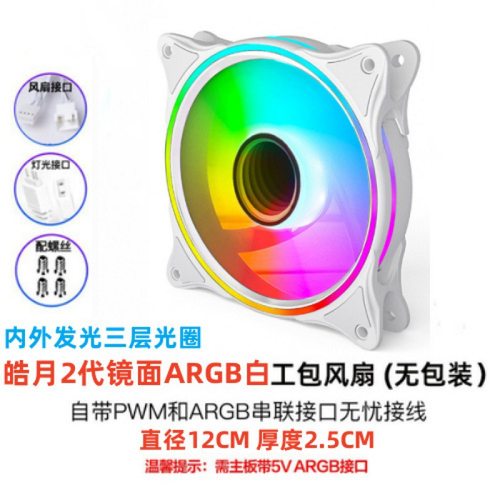 机箱散热风扇12CMARGB炫彩静音