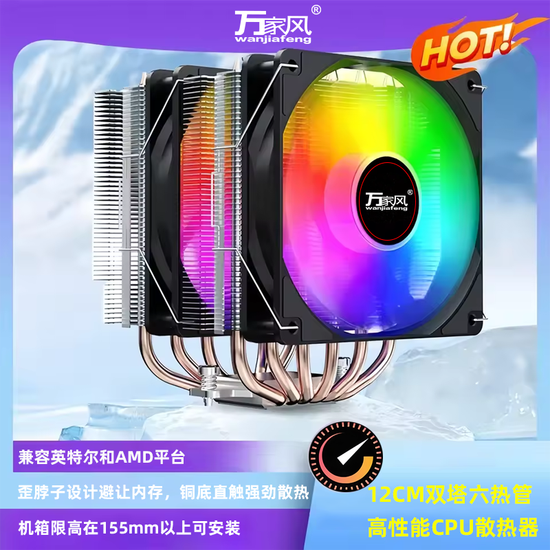 六管12CM大双塔双风扇静音