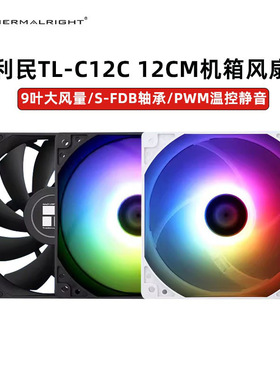 工包利民C12CWS风扇TL-C12C机箱风扇12cm温控4针pwm静音ARGB白色