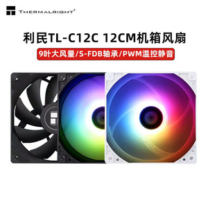 工包利民C12CWS风扇TL-C12C机箱风扇12cm温控4针pwm静音ARGB白色