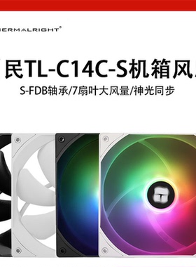 利民TL-C14C-S黑色14cm机箱风扇台式机静音白色ARGB电脑散热风扇