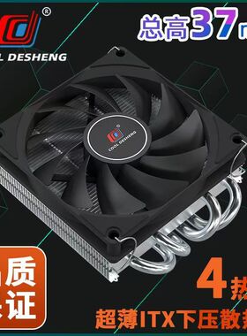 下压式散热器4管 ITX一体机1700/1200/115X am4散热风扇37/47mm