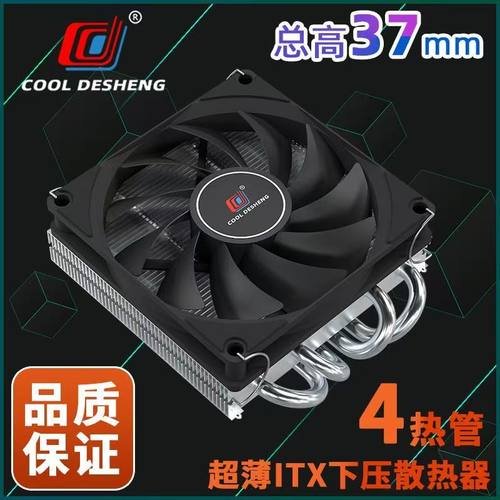 下压式散热器4管 ITX一体机1700/1200/115X am4散热风扇37/47mm