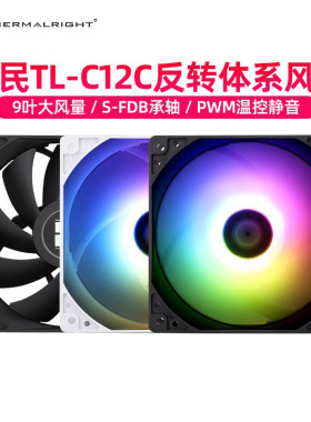 工包机箱风扇TL-C12CW-S机箱风扇12cm温控4针pwm静音ARGB