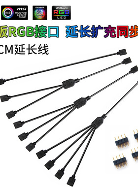 白色ARGB拓展线延长线扩展集线器主板5V三针RGB接口分接神光同步