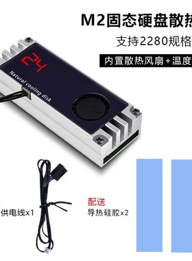 数显M.2固态硬盘散热器台式机SSDm2NVME散热马甲带风扇NGFF