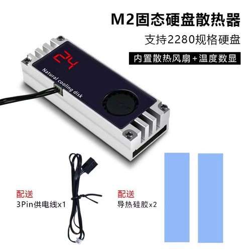 数显M.2固态硬盘散热器