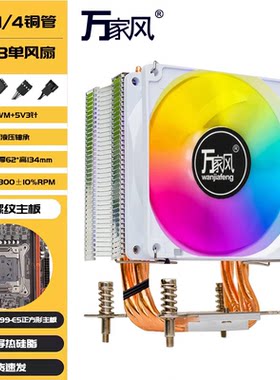 115X4热管CPU散热器双路x79X99