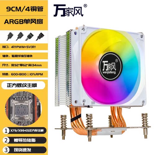 115X4热管CPU散热器双路x79X99