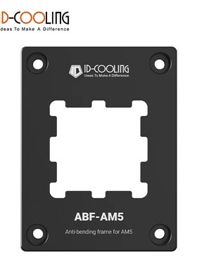 ID-COOLING AM5平台CPU扣具支架防压弯扣具支架 ABF-AM5抗变形