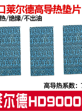 莱尔德HD90000导热硅胶片m.2南桥显卡降温显存3090电脑半导体制