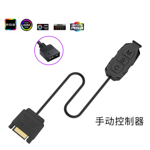 5V3针三针ARGB控制器无线遥控器