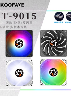 ITX 9cm超薄机箱风扇4pin PWM cpu散热风扇温控正反叶无光XT-9015