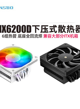 乔思伯HX6200D白色风冷散热器ARGB神光同步1700下压式41700D 海韵