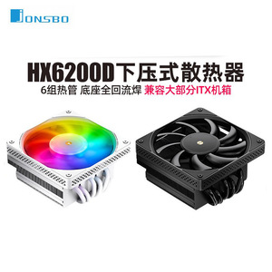 乔思伯HX6200D白色风冷散热器ARGB神光同步1700下压式6热管散热器