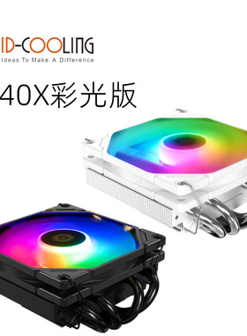 IS-40X LED WHITE 静音超薄ITX下压AM4热管CPU散热器风扇1700 AM5
