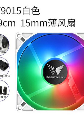 9cm机箱ARGB风扇TL9015静音台式机电脑cpu散热4针温控pwm白色9025
