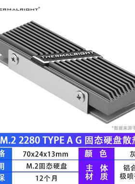 Thermalright TR-M.2 2280TYPE AB铝合金SSD马甲m2固态硬盘散热片
