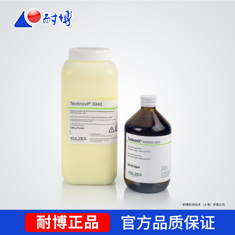 古莎3040泰克诺维高精度印模树脂