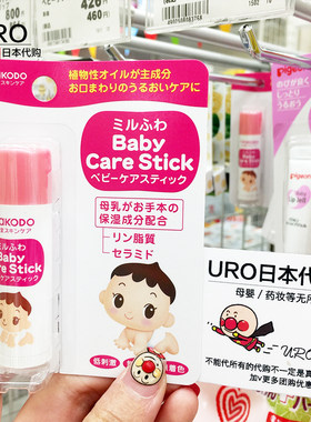 日本和光堂敏感肌宝宝润唇膏