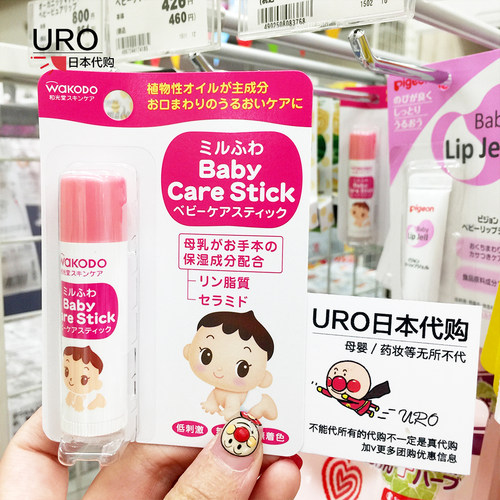 日本和光堂敏感肌宝宝润唇膏