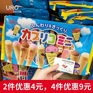 日本本土固力果glico冰淇淋雪糕筒蛋糕饼干(草莓/香草/巧克力)87g