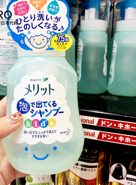 日本花王merit儿童宝宝泡沫洗发水无泪温和无硅性植物精华300ml