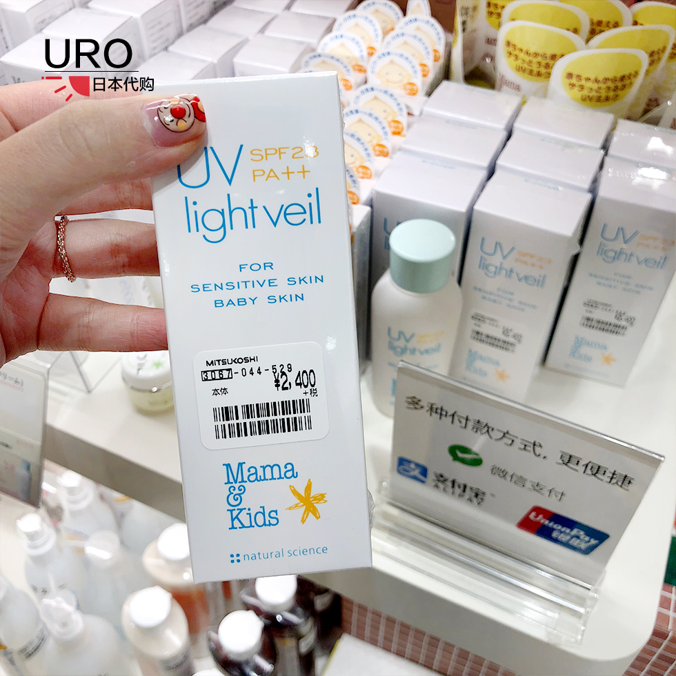 日本mamakids孕产妇儿童防晒霜
