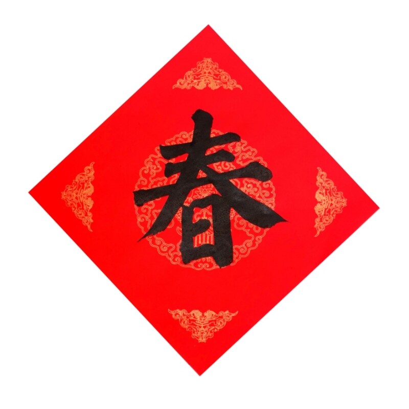2026新年春字福字门福迎春装福字/窗花/窗贴