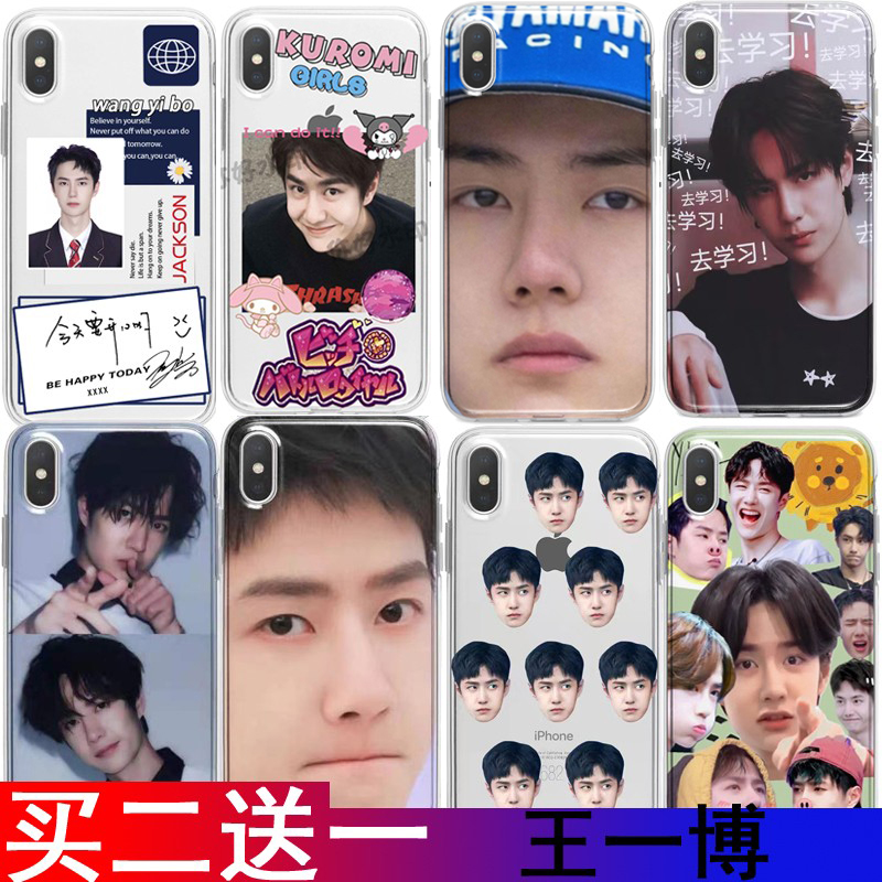 王一博手机壳周边党集合