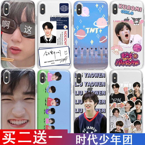 时代少年团手机壳上车