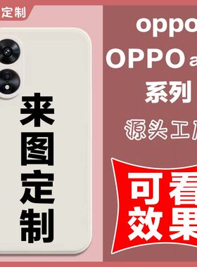 来图DIY情侣定制手机壳抠图照片适用于OPPOa97任意型号机型