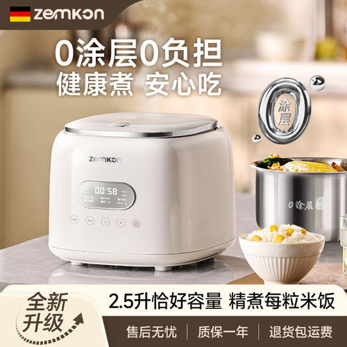 德国ZEMKON全自动智能无涂层电饭锅家用多功能新款电饭煲低糖2.5L