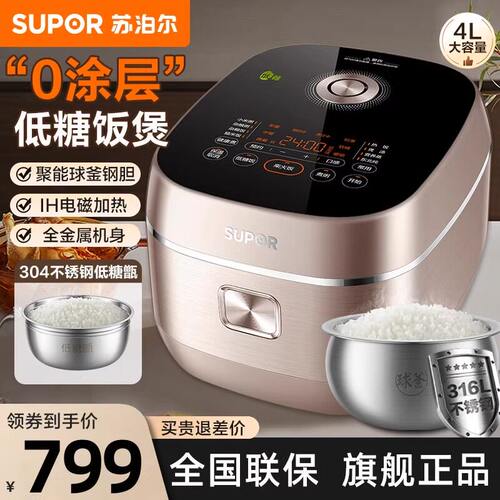 【商超同款】苏泊尔电饭煲SF40HC1904家用0涂层316L不锈钢4升锅