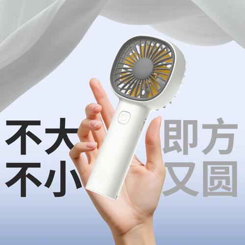 手持小风扇便携式迷你充电超静音