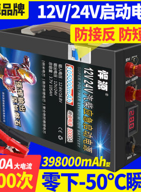 应急启动电源大容量货车电瓶汽车