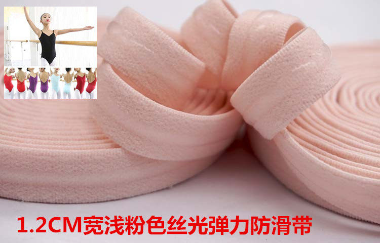丝光内衣松紧肩带粉色1.2cm透明硅胶防滑止滑舞蹈鞋服辅料订制